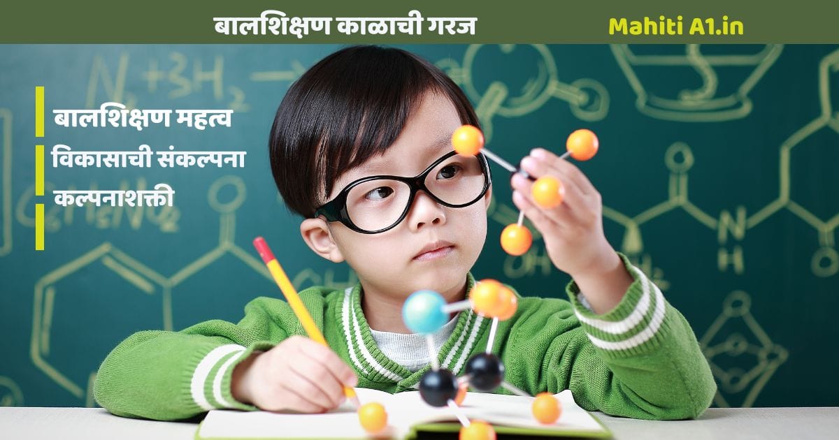 बालशिक्षण