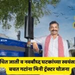 ट्रॅक्टर योजना