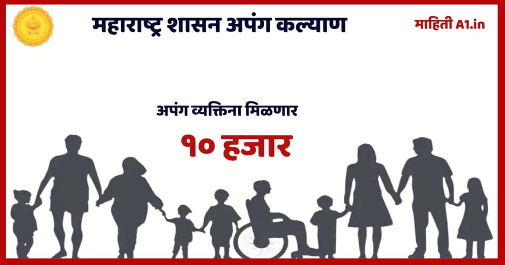 अपंग व्यक्तींना प्रोत्साहन