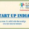 स्टार्ट अप इंडिया