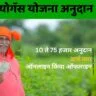 बायोगॅस योजना