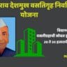 डॉ. पंजाबराव देशमुख वसतिगृह निर्वाह भत्ता योजना