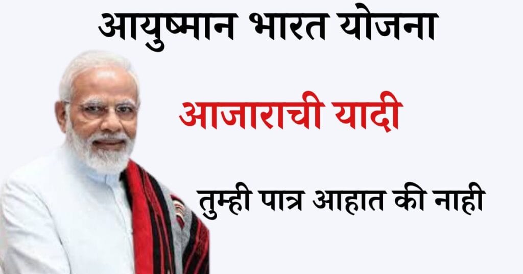 आयुष्मान भारत योजना