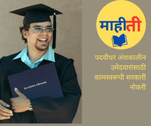 पदवीधर अंशकालीन प्रमाणपत्र नमूना 