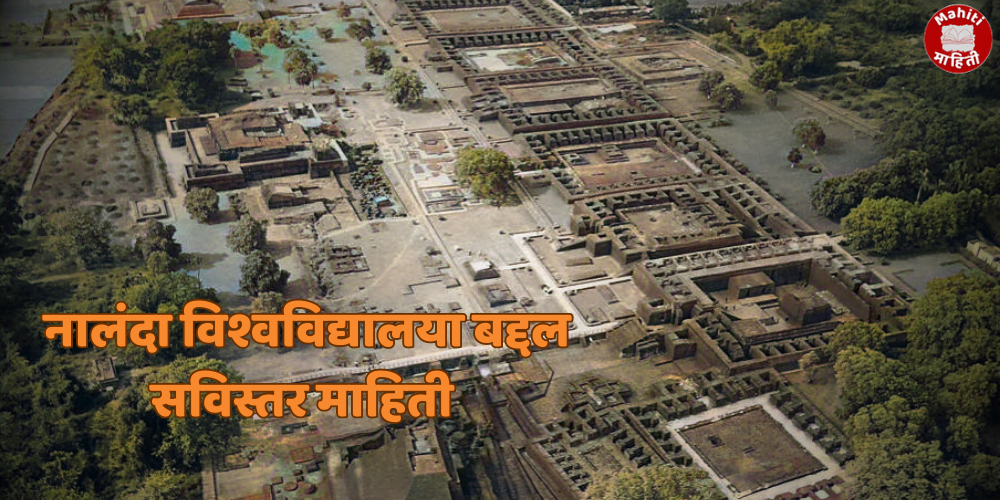 नालंदा विद्यापीठ