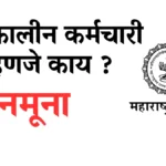 anshkalin prmanptran अंशकालीन पदवीधर