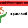 संजय गांधी निराधार योजना कागदपत्रे
