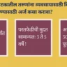 आर्थिक दुर्बल घटकातील तरुणांना व्यवसायासाठी बिनव्याजी कर्ज योजनेचे लाभार्थी कोण आहेत ?