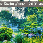 नगर वन उद्यान योजना