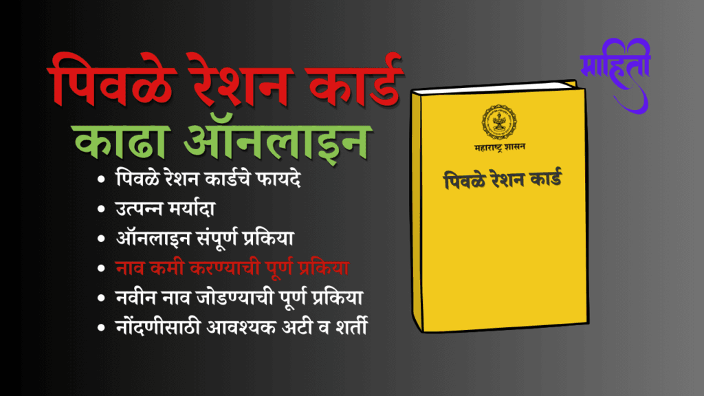 Online Ration Card Maharashtra 2025