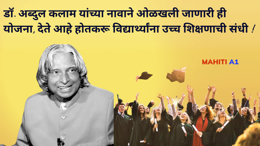 APJ.abdul kalam educational scheme