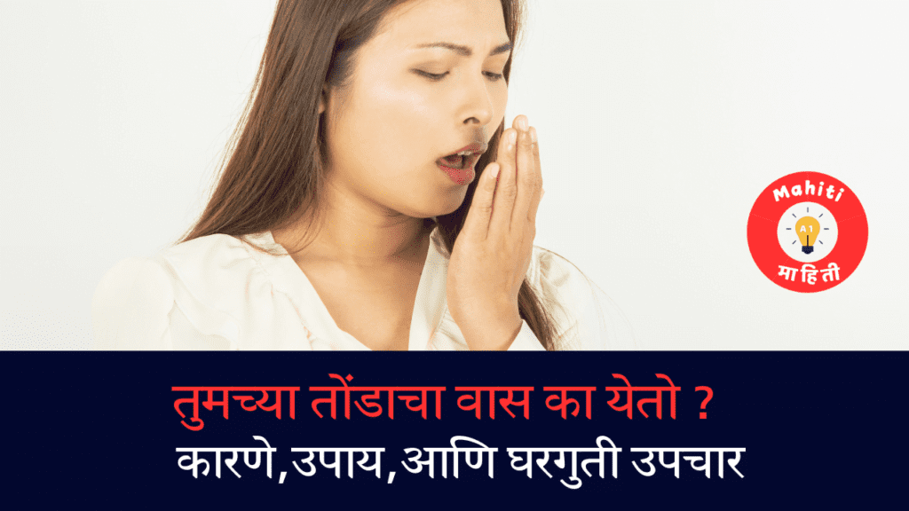 तोंडाची दुर्गंधी
