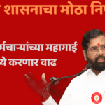 राज्य कर्मचाऱ्यांच्या महागाई भत्यामध्ये वाढ