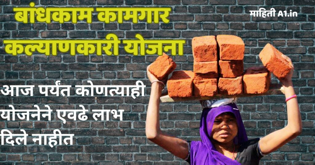 बांधकाम कामगार