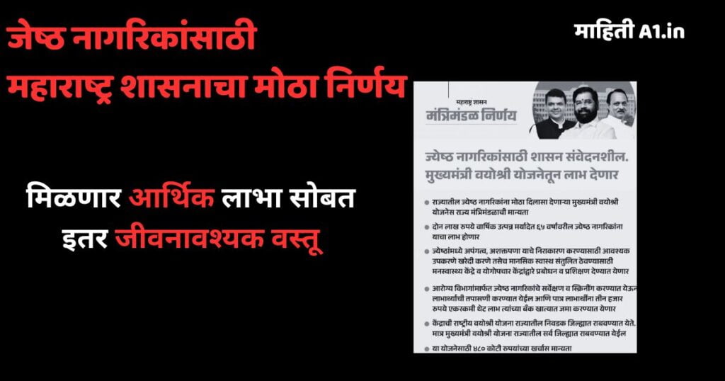 वायोश्री योजना