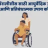 पॅरालीसीस