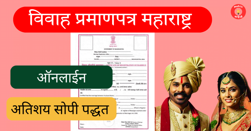 विवाह प्रमाणपत्र