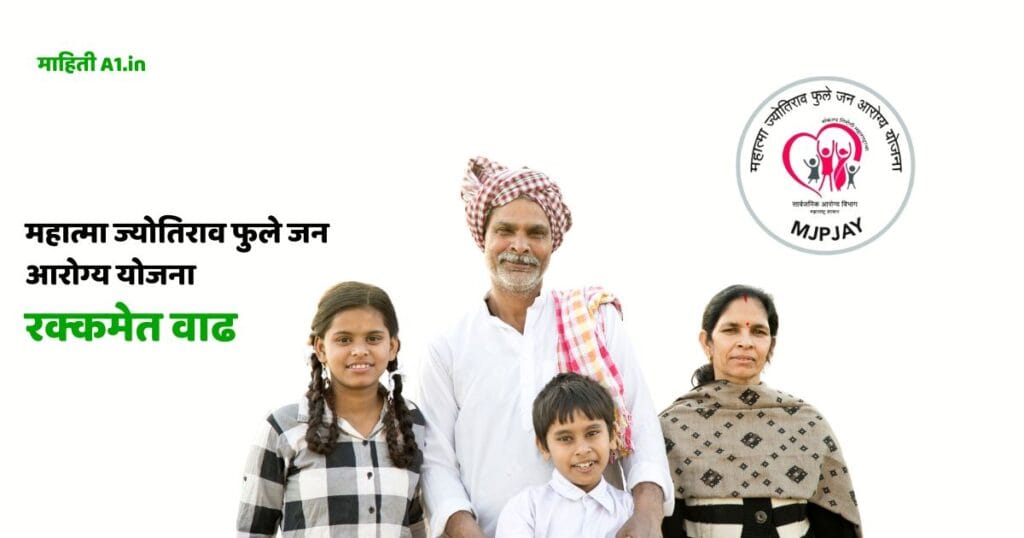 महात्मा ज्योतिराव फुले जन आरोग्य योजना रक्कमेत वाढ