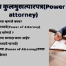 Power of attorney