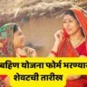 last date for ladki bahin bahin yojna
