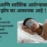 Role of Sleep in Mental and Physical Health