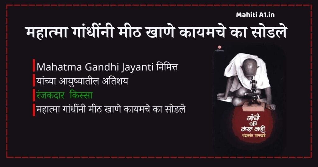 Mahatma Gandhi Jayanti