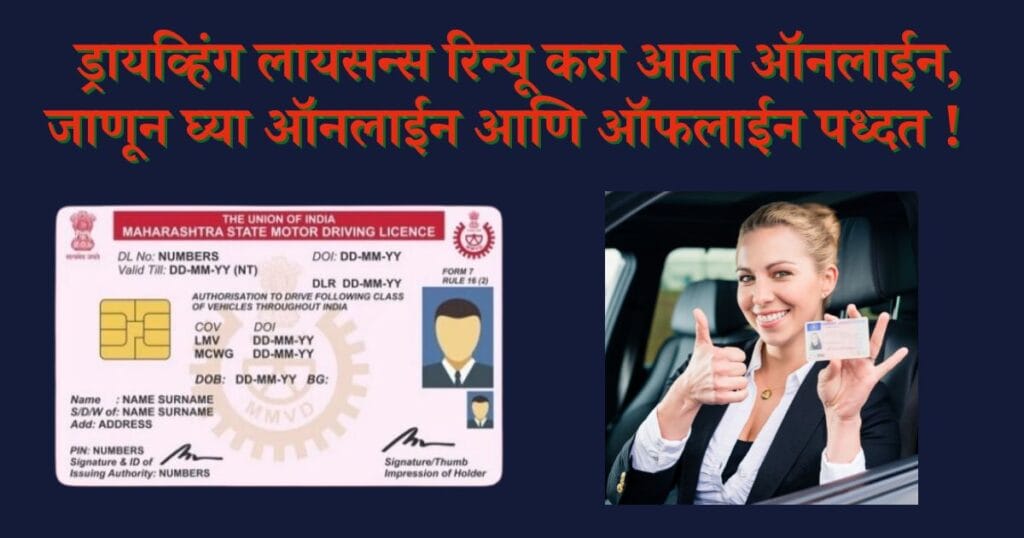 driving license renewal