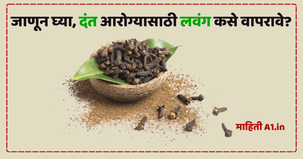 clove for teeth