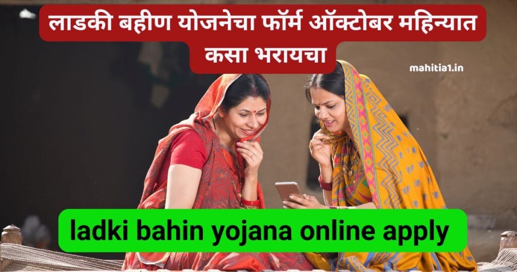 माझी लाडकी बहीण योजना