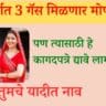 मोफत गॅस योजना महाराष्ट्र mofat gas yojna maharashtra