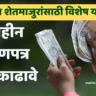 भूमिहीन प्रमाणपत्र कसे काढावे