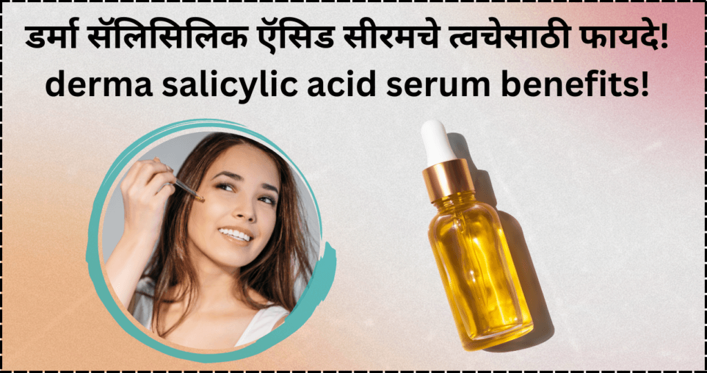 derma salicylic acid serum benefits