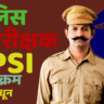 mpsc psi syllabus in marathi