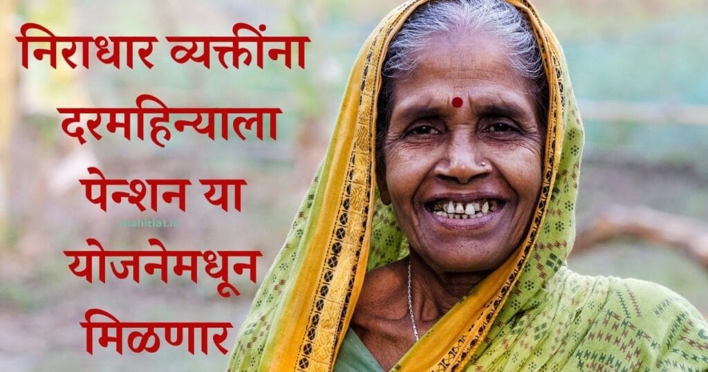 श्रावणबाळ सेवा राज्य निवृत्ती वेतन योजना