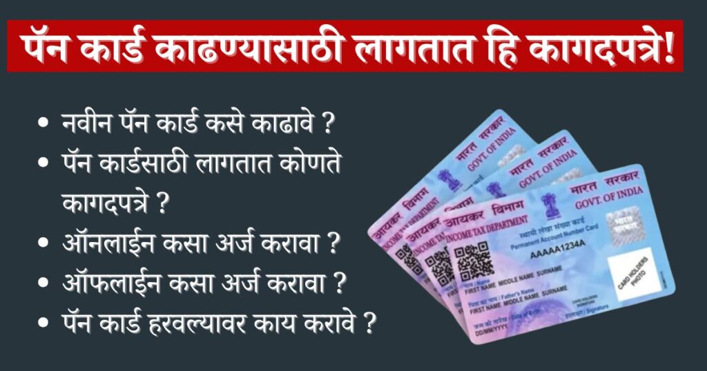 पॅन कार्ड
