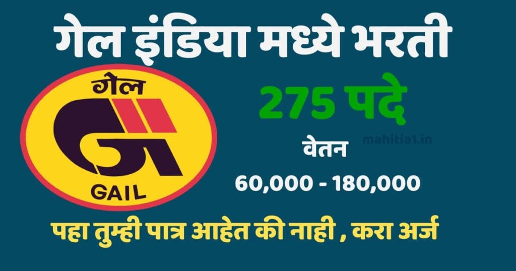 Gail india Limited bharti