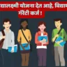 प्रधानमंत्री विद्यालक्ष्मी योजना