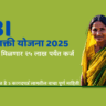 SBI स्त्री शक्ती योजना 2025