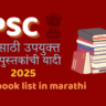 upsc book list in marathi
