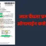 जात वैधता प्रमाणपत्र