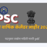 upsc calendar 2025 in marathi