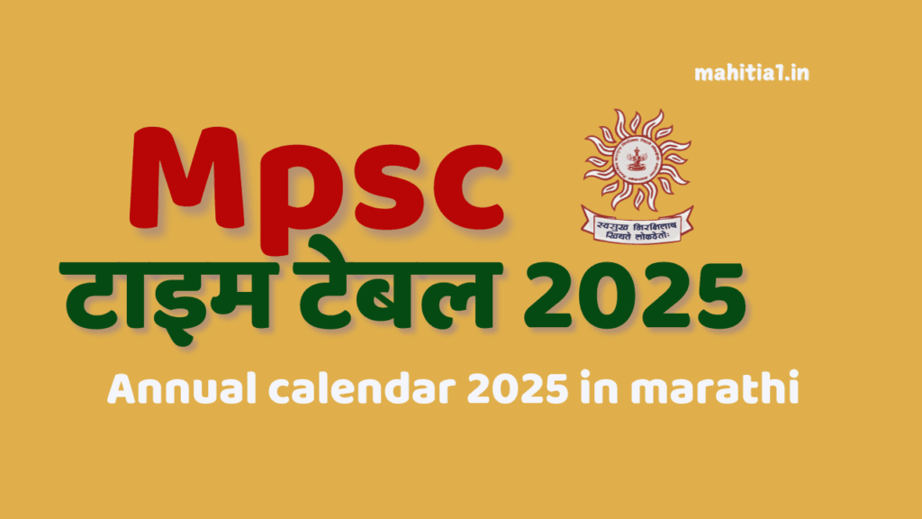 mpsc annual calendar 2025 in marathi