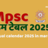 mpsc annual calendar 2025 in marathi