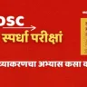 स्पर्धा परीक्षांसाठी मराठी व्याकरण