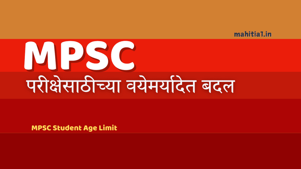 MPSC Student Age Limit