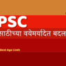 MPSC Student Age Limit