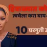 हिवाळ्यात कोरड्या त्वचेची काळजी कशी घ्यावी?