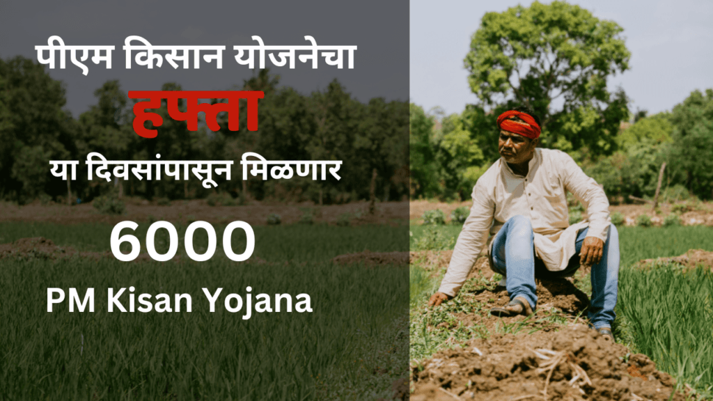 PM Kisan Yojana