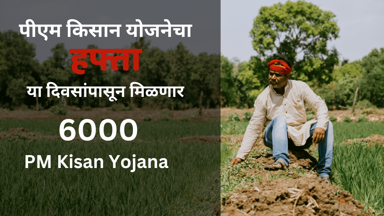 PM Kisan Yojana