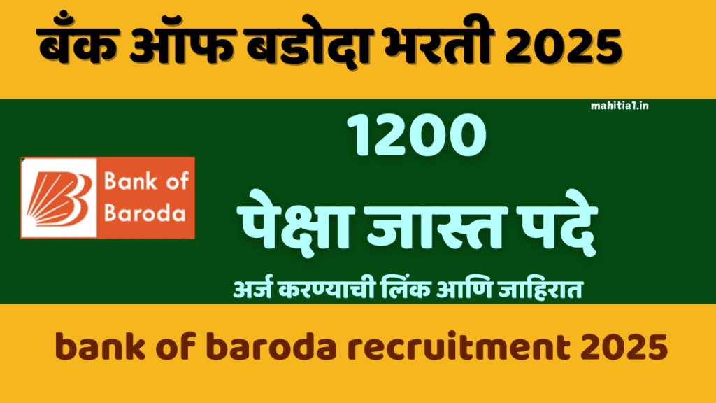 bank of baroda recruitment 2025